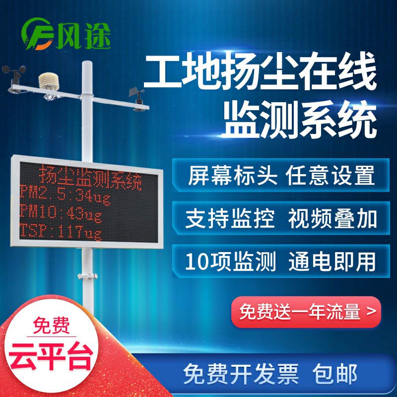 揚(yáng)塵監(jiān)測(cè)系統(tǒng)，集成顆粒物和氣象參數(shù)的在線監(jiān)測(cè)終端
