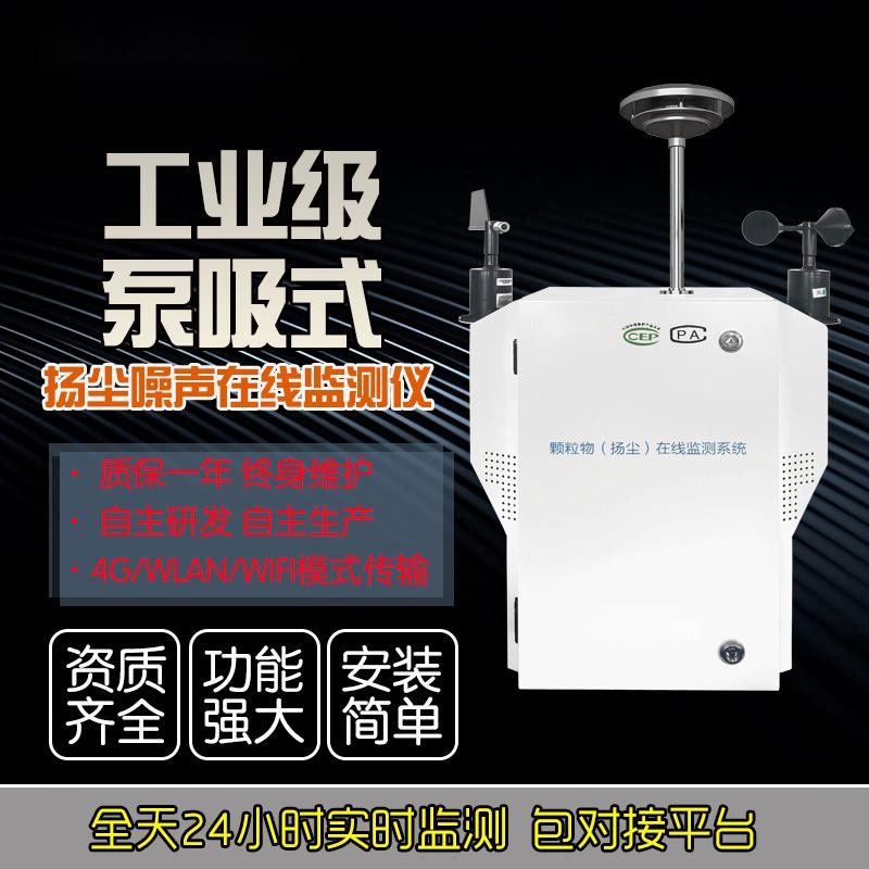 粉塵監(jiān)測設(shè)備，讓工地遠離揚塵污染