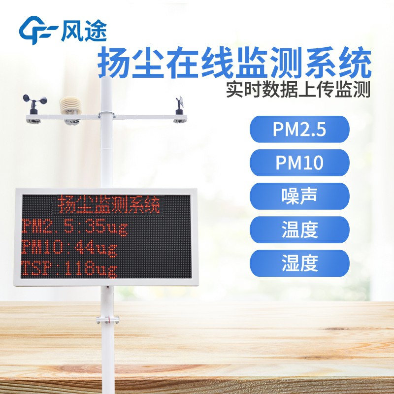 為什么智慧工地建設需要揚塵在線監測設備？