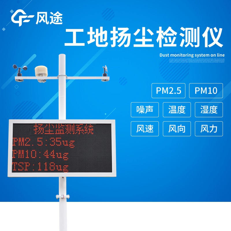 噪音揚塵檢測儀，監管工地的環保儀器