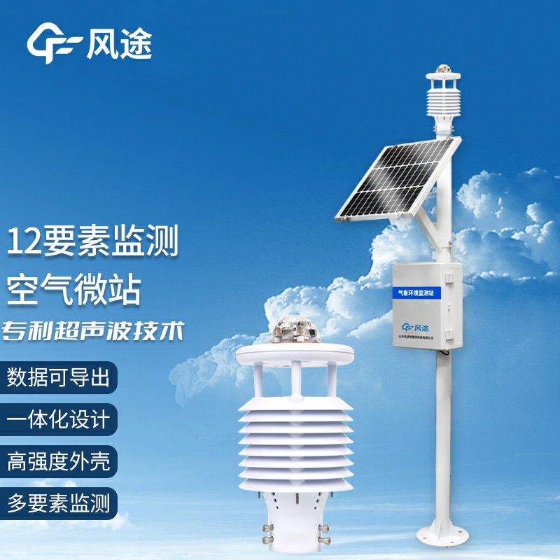 四氣兩塵監測站的作用、特點