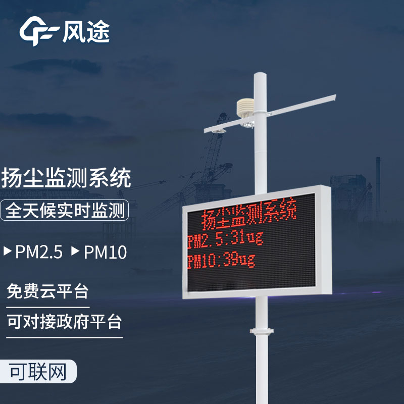 為什么使用工地揚塵監測儀？