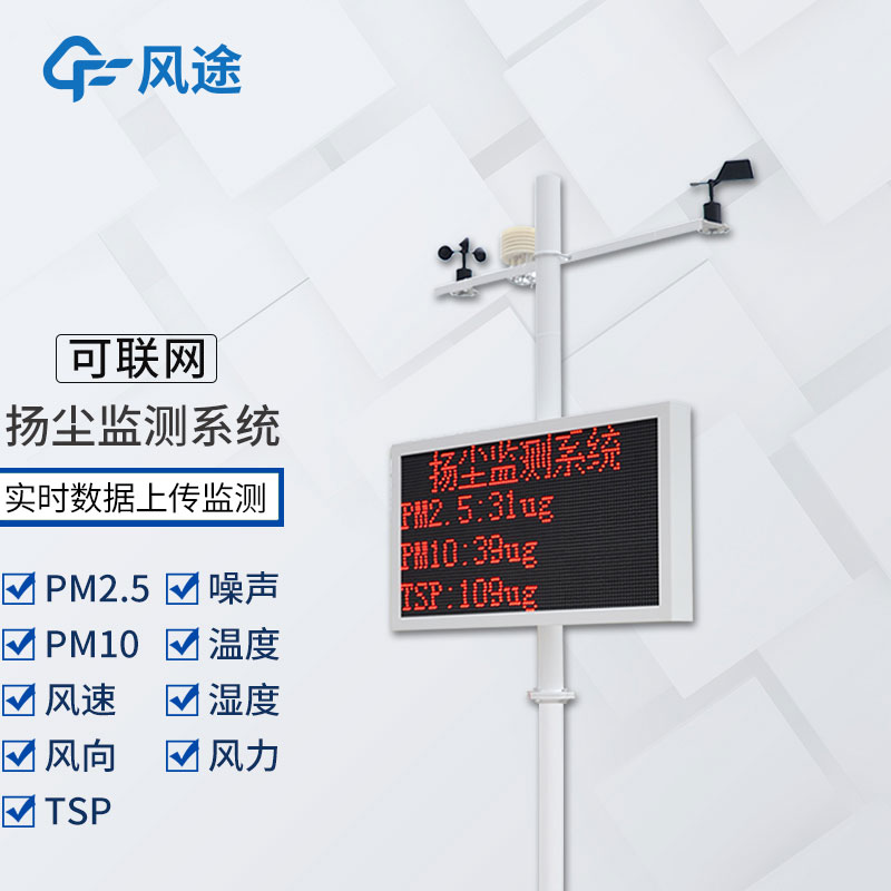 什么是揚塵在線監測系統? 什么是揚塵在線監測系統?