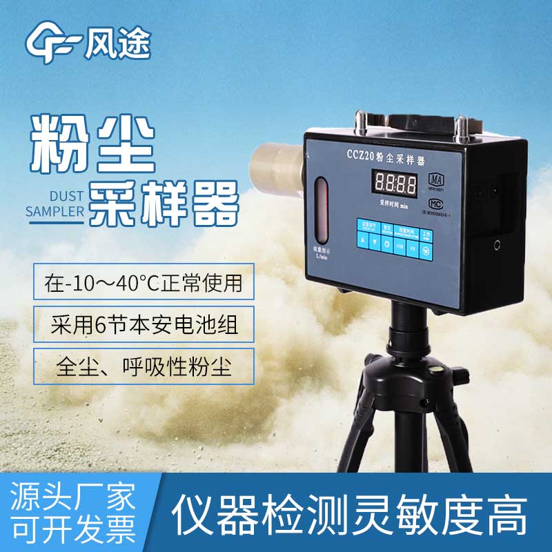 手持式粉塵儀介紹:保護你的健康,科技助力安全工作環境 手持式粉塵儀介紹:保護你的健康,科技助力安全工作環境