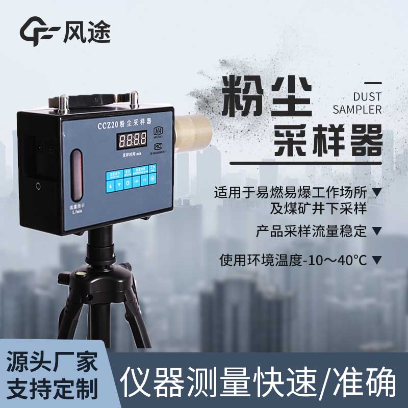 什么是便攜式煙塵分析儀? 什么是便攜式煙塵分析儀?