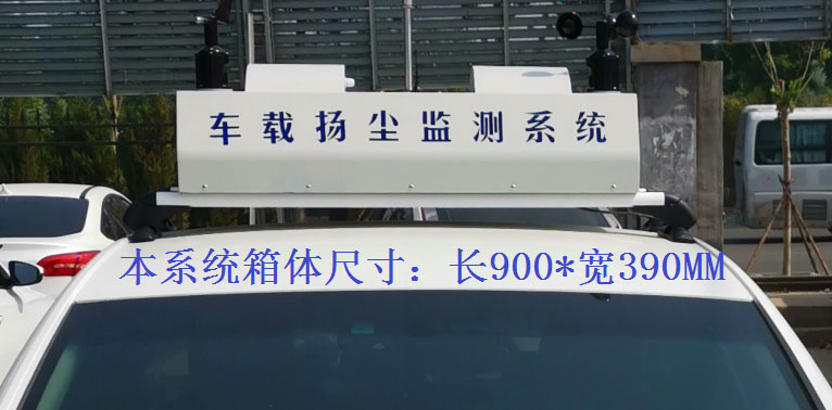 車載揚塵噪聲監測儀常規配置，戶外P8單色LED單行顯示