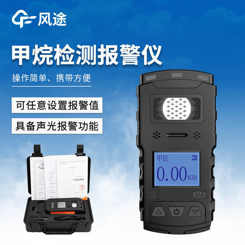 礦用甲烷檢測儀，煤礦安全衛士