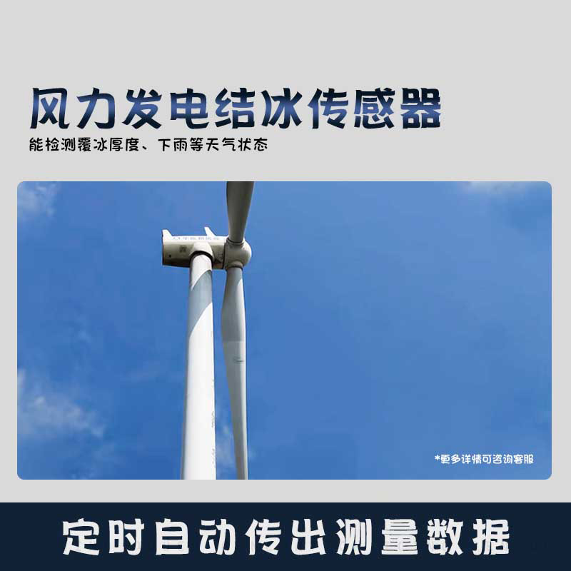 微波積冰傳感器
