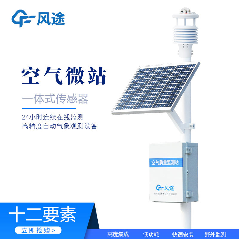 大氣網格化在線監測系統的特點與應用