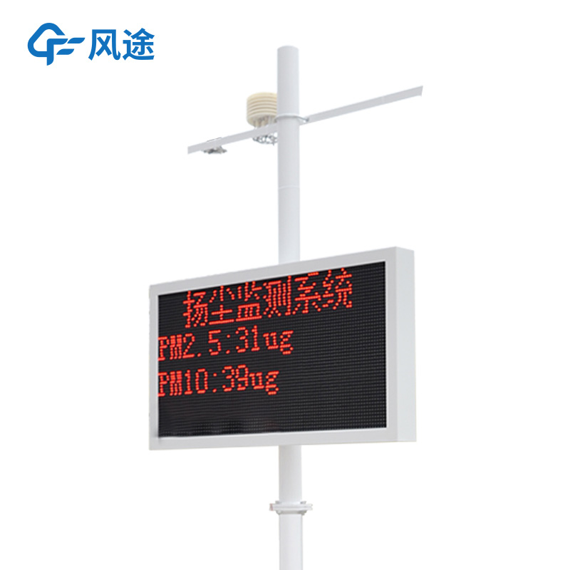 揚塵在線監測系統：滿足環保需求，助力大氣環境改善
